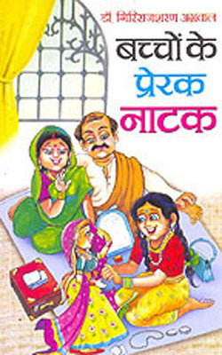 Bachhon Ke Prerak Natak     (HINDI with illustrations)