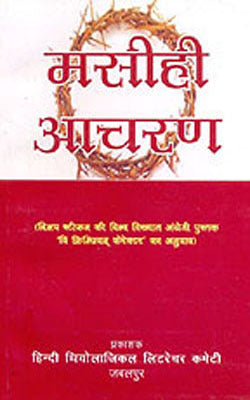 Mashihi Aacharan     (HINDI)