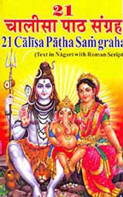 21 Calisa Patha Samgraha     (HINDI text  with Roman Script)