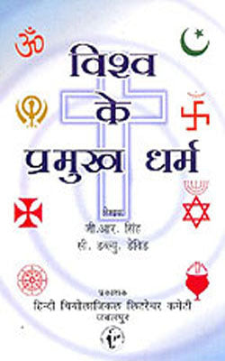 Vishwa Ke Pramokh Dhararm     (HINDI)