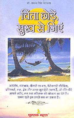 Chinta Chhorain,  Sukh Se Jeyain     (HINDI)