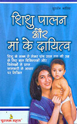 Shishu Palan Evam Maa Ka Dayeitava     (HINDI)