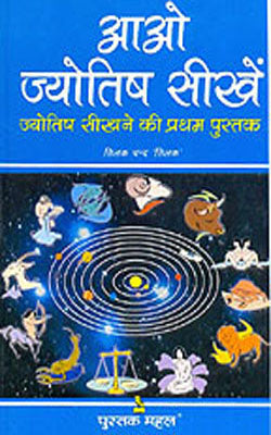 Aao Jyotish Seekhein     (HINDI)