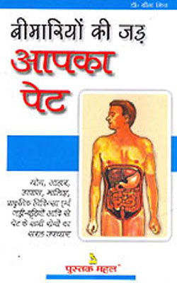 Bimarion Ki Jad,  Aapka Pait     (HINDI)