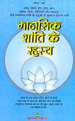 Mansik Shanti Ke Rahasya     (HINDI)