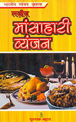 Laziz Mansahari Vyanjan     (HINDI with color illustrations)