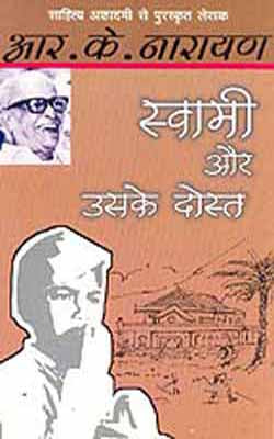 Swami aur Uske Dost     (Novel in HINDI)