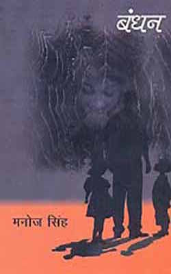 Bandhan     (Novel in HINDI)