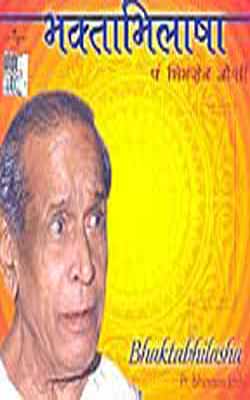 Bhaktabhilasha     (Music CD)