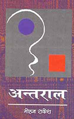 Antaral     (Novel in HINDI)