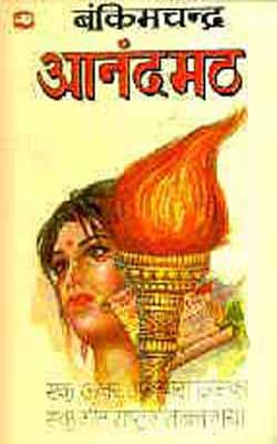 Anand Math  (HINDI)