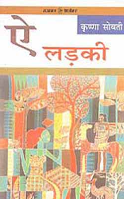 Ai Larki     (Novel in HINDI)