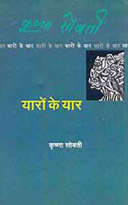Yaron Ke Yar     (Novel in HINDI)