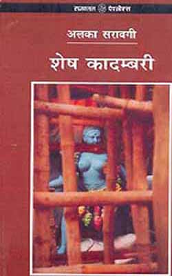 Shesh Kadambari     (Novel in HINDI)