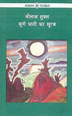 Soonee Ghati Ka Sooraj     (Novel in HINDi)