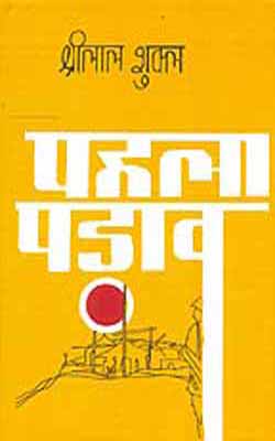 Pahala Padav     (Novel in HINDI)