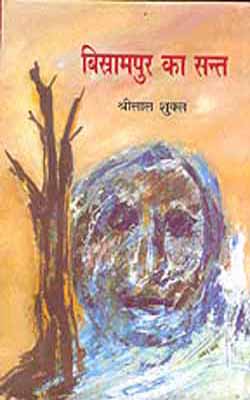 Bisrampur Ka Sant     (Novel in HINDI)