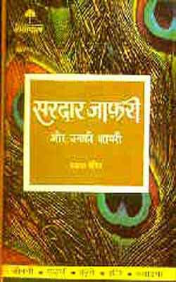 Sardar Jafri - Life Sketch & Poetry  (HINDI)