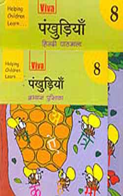 Pankhuriyan  -8  (Set of 2 illustrated + color Books in HINDI)