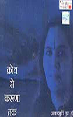 Krodh Se Karona Tak  (Hindi Discourse on Audio CD)