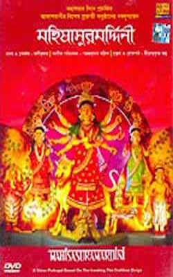 Mahisasuramardini     (Bengali DVD with English subtitles)