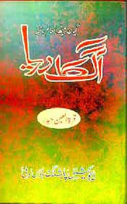 Aag ka Darya  (URDU)