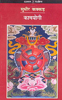 Kaamyogi     (Novel in HINDI)