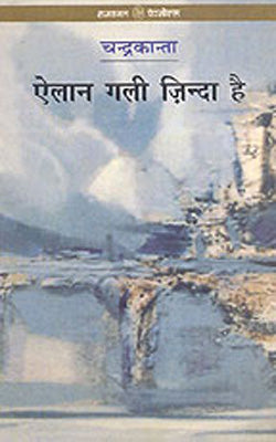 Elan Gali Zinda Hai     (Novel in HINDI)