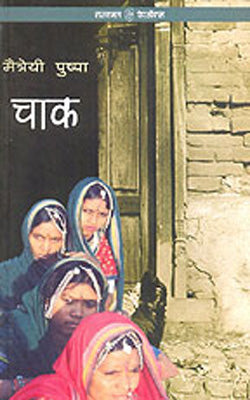 Chaak     (Novel in HINDI)