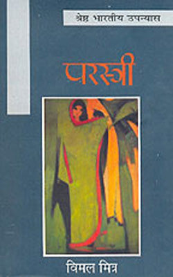 Par - Stree     (Bangla Novel in HINDI)