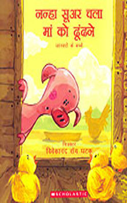 Nanha Sooar Chala Ma  Ko Dhoodne     (HINDI)