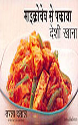 Microwave Se Pakaya Dehi Khana      (HINDI)