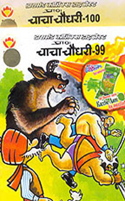 Chacha Chaudhary   (Set  of 2 Comic Digests in HINDI)  Vol THREE