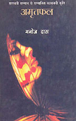 Amritfal     (Novel in HINDI)