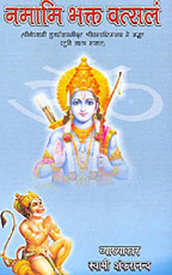 Namami Bhakta Vatsalam     (HINDI)