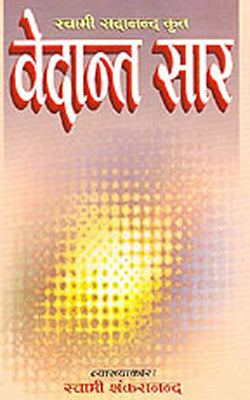 Vedant Saar    (HINDI)
