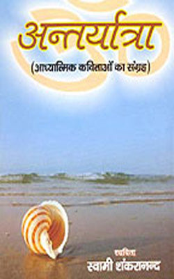 Antaryatra     (HINDI)