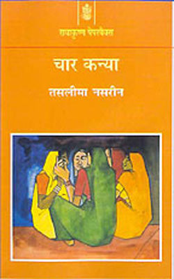 Chaar Kanya     (Novel in HINDI)