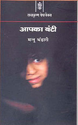 Aapka Bunti     (Novel in HINDI)