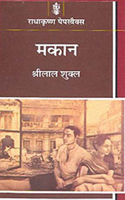 Makaan     (Novel in HINDI)