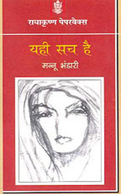 Yahi Sach Hai     (Short Stories in HINDI)