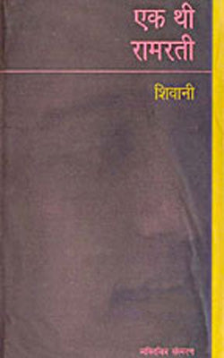 Ek Thi Ramrati     (HINDI)