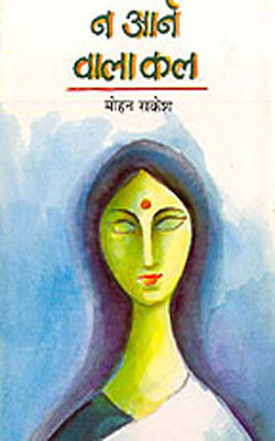 Na Aanewala Kal     (Novel in HINDI)