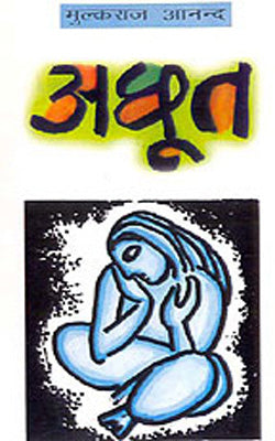 Achhoot     (Novel in HINDI)