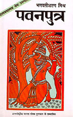 Pawanputra     (Novel in HINDI)