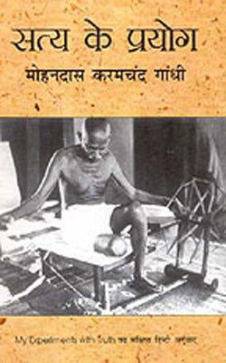 Satya Ke Prayog     (HINDI)