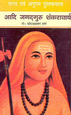 Aadi Jagadguru Shankaracharya     (Biography in HINDI)