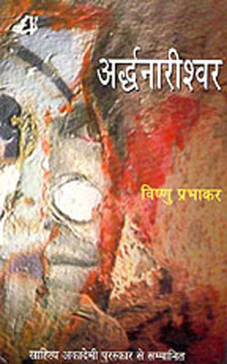 Arddhnaarishwar     (Novel in HINDI)