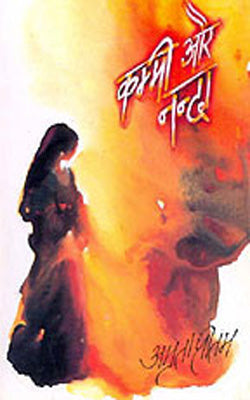 Kammi Aur Nanda     (Two Novels in HINDI)