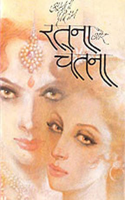 Ratana Aur Chetana     (Two Novels in HINDI)